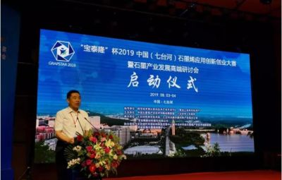 “烯纳英才，墨舞未来”——尊龙中国官方网站杯2019中国（七台河）石墨烯应用创新创业
