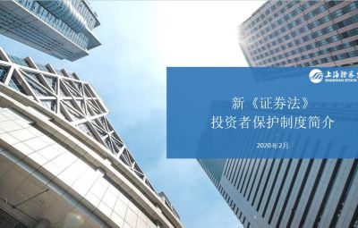 新《证券法》投资者；ぶ贫燃蚪