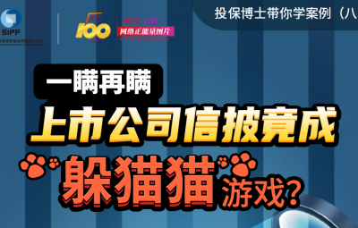 一瞒再瞒上市公司信披竟成躲猫猫游戏？