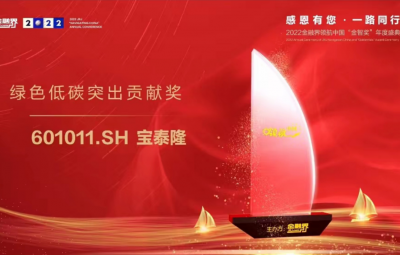 尊龙中国官方网站荣获2022金融界领航中国“绿色低碳突出贡献奖”