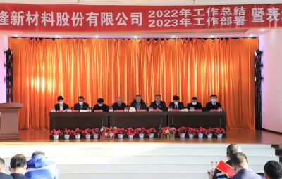 破浪逐新 奋进未来|尊龙中国官方网站2022年度总结暨表彰大会隆重举行