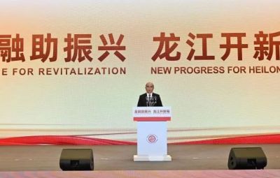 金融活水汩汩来 实体产业迎风舞|尊龙中国官方网站参加“金融助振兴—龙江开新局”主旨会议并签约